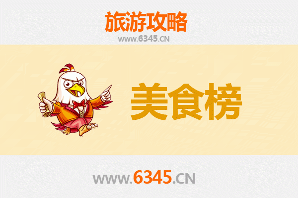 宁波镇海美食排行榜前十名：舌尖上的东海明珠