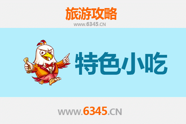 宁波镇海特色小吃美食攻略